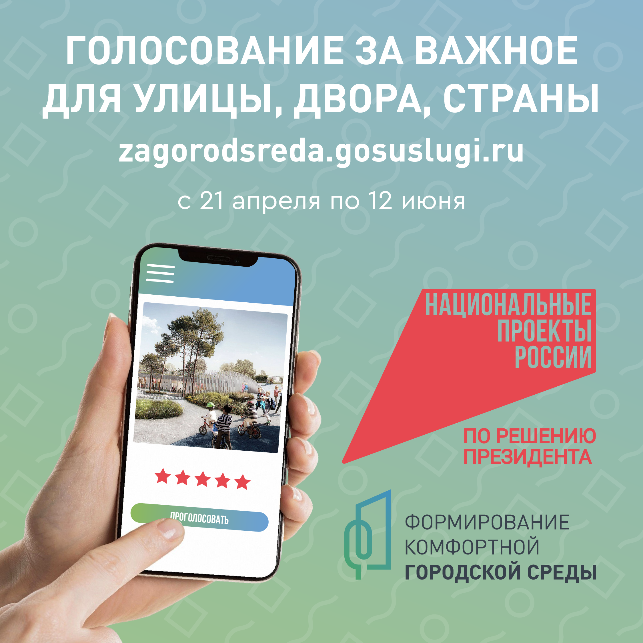 Баннеры про голосование ФКГСhttps://zagorodsreda.gosuslugi.ru/?utm_source=cur80&amp;amp;utm_medium=site
