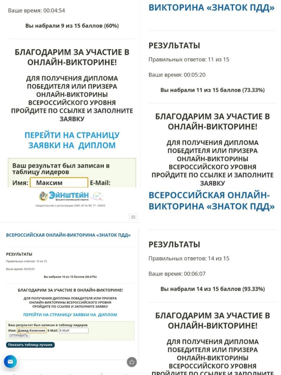 Участники Всероссийской онлайн-викторины &amp;quot;Знаток ПДД&amp;quot;, ученики 4 класса: Пехтерев Максим, Никулин Давид, Колесник Давид, Зайцев Артём. Ребята, поздравляем с достойным результатом!!!!.