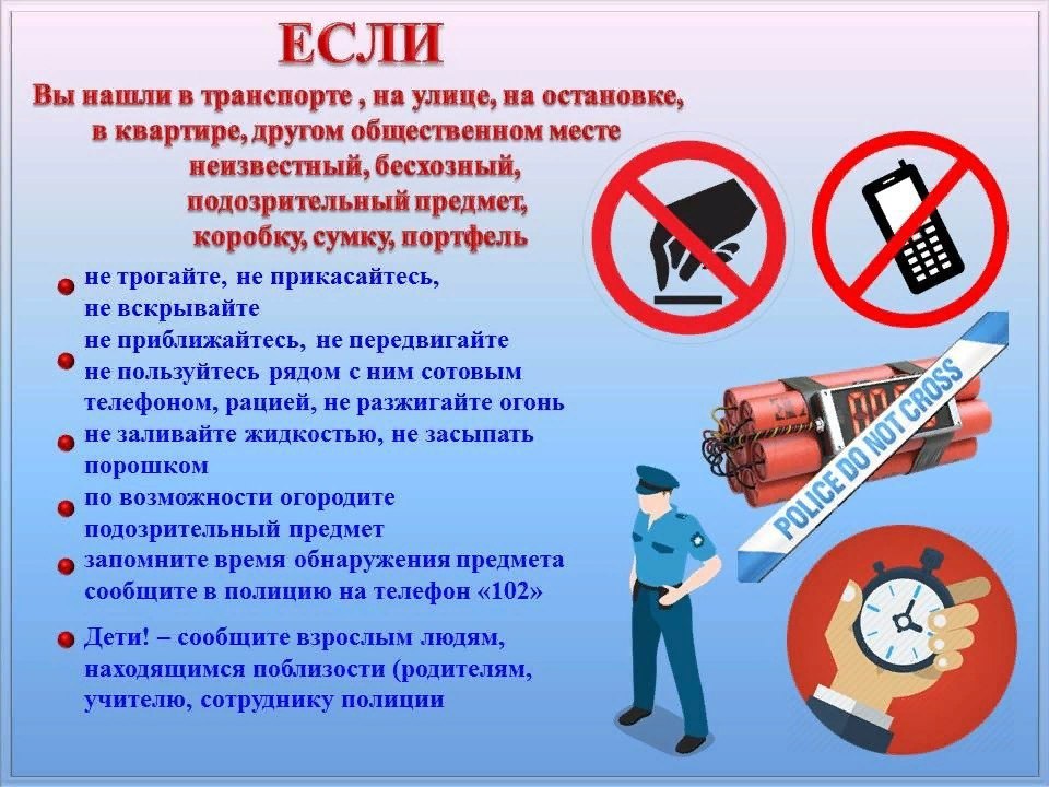 Памятка для учащихся по антитеррористической безопасности.